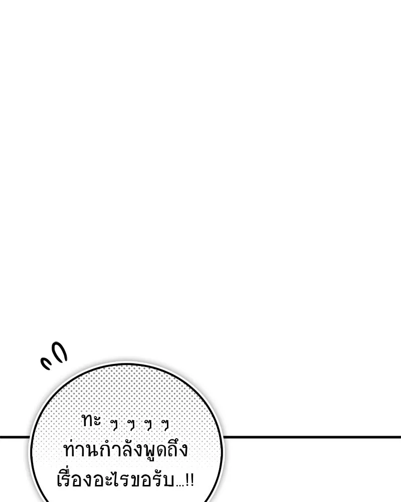 สุดยอดเทรนเนอร์แห่งยุทธภพ ตอนที่ 67 จิตใจที่หลงใหลในกล้ามเนื้อ รูปที่ 136