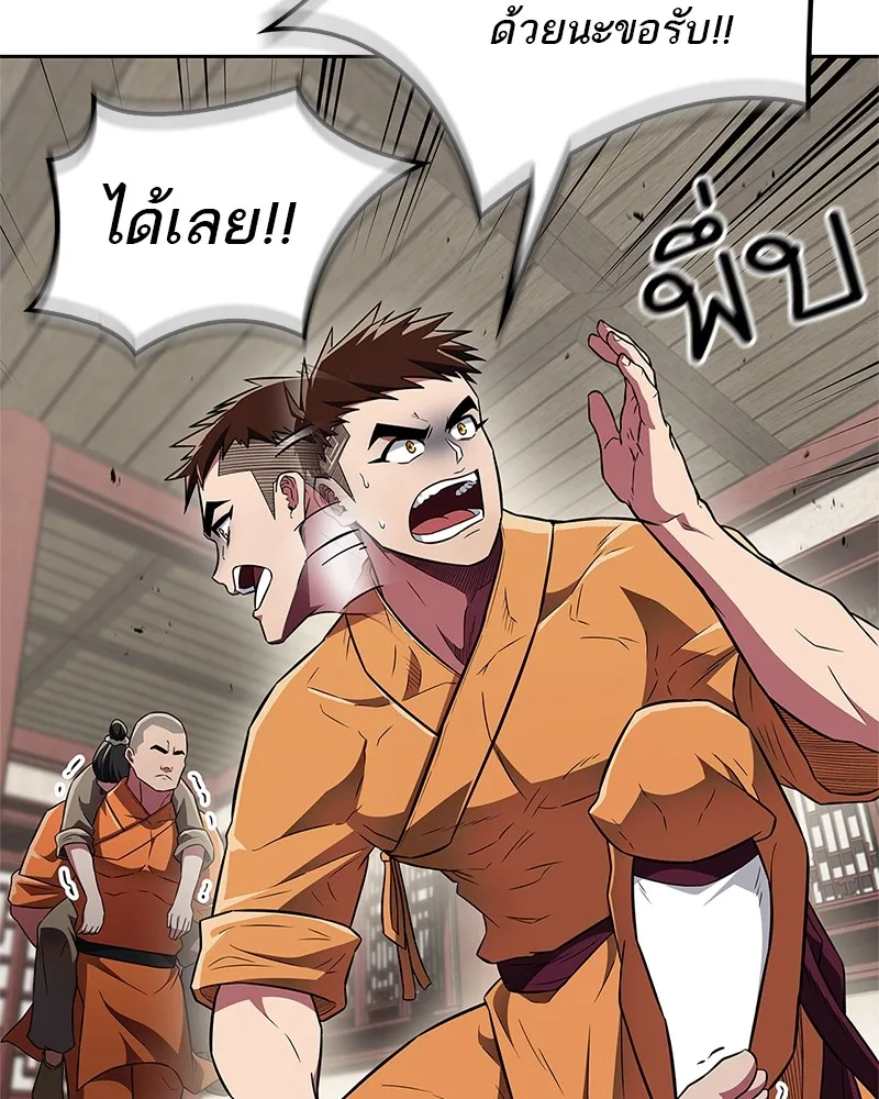 สุดยอดเทรนเนอร์แห่งยุทธภพ ตอนที่ 41 ความใฝ่ฝันของลูกผู้ชาย รูปที่ 104
