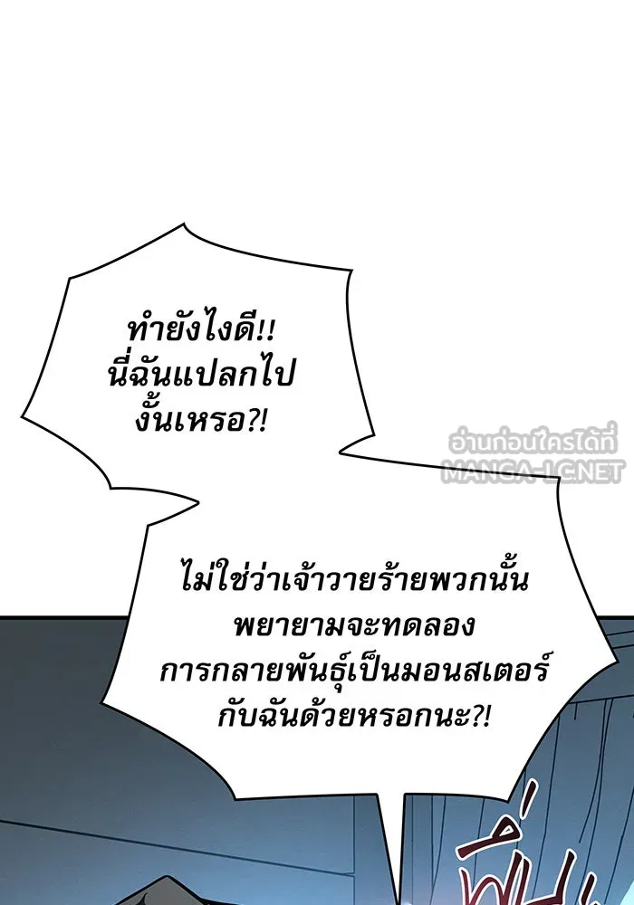 เกิดใหม่พร้อมพลังแห่งราชัน ตอนที่ 123 รูปที่ 138