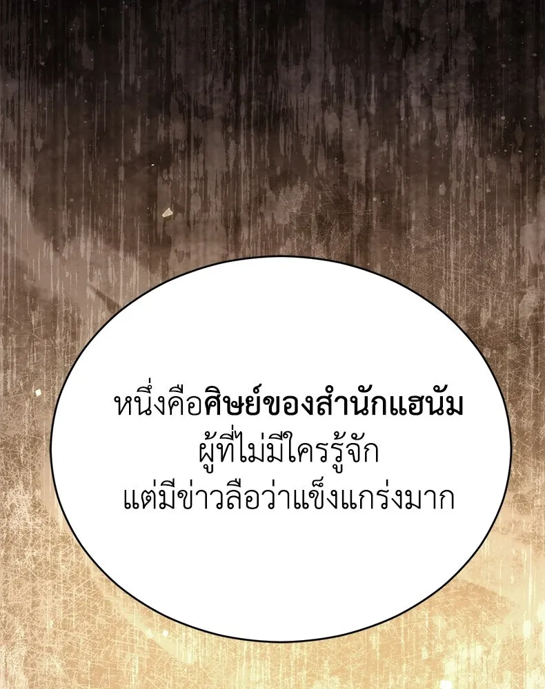 กำปั้นราชันคืนชีพ ตอนที่ 25 รูปที่ 86