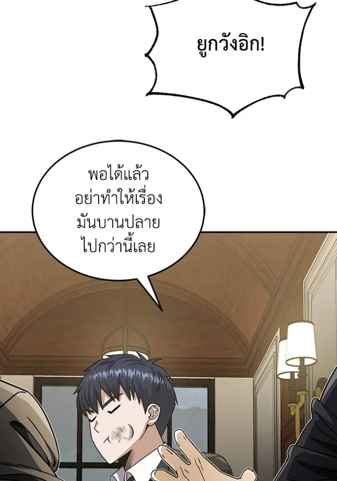 อัจฉริยะนอกคอก ตอนที่ 74 รูปที่ 134