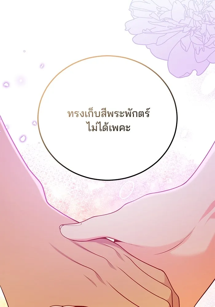 แผนหย่าสามีทรราช ตอนที่ 100 รูปที่ 2