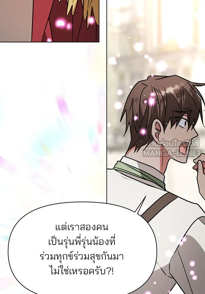 อะคาเดมีนี้เห็นทีจะเจ๊ง ตอนที่ 96 รูปที่ 87