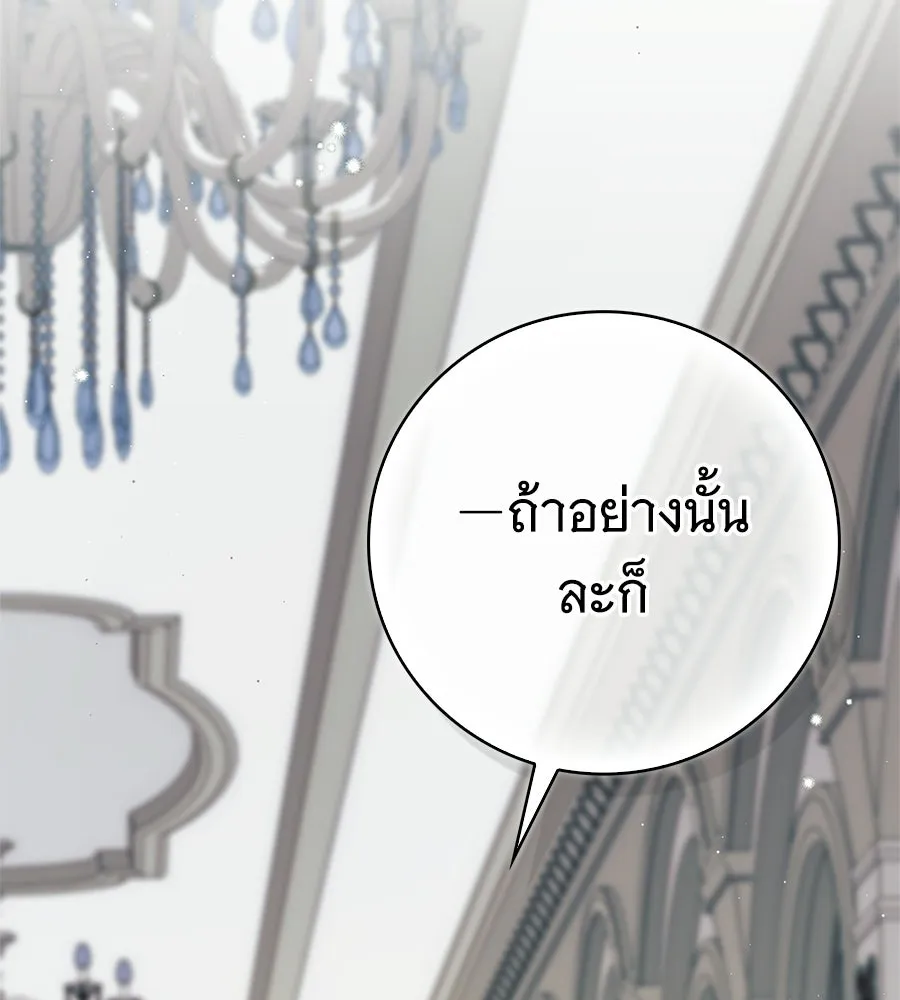 สาว(ลับ)ใช้ของท่านเคานต์ตาบอด ตอนที่ 56 รูปที่ 91
