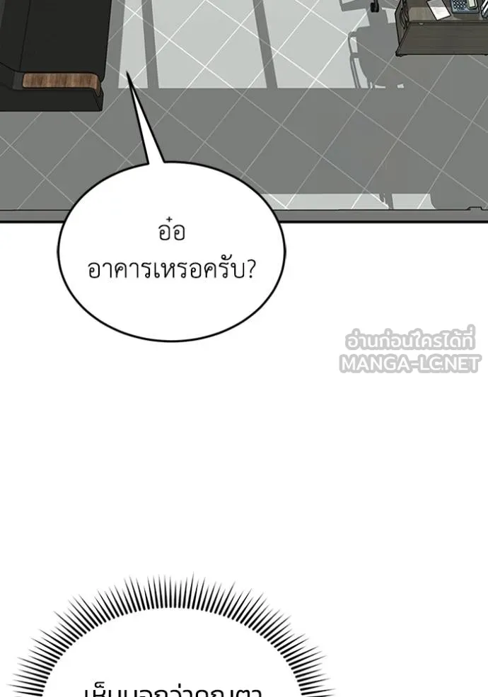 อัจฉริยะนอกคอก ตอนที่ 102 รูปที่ 52