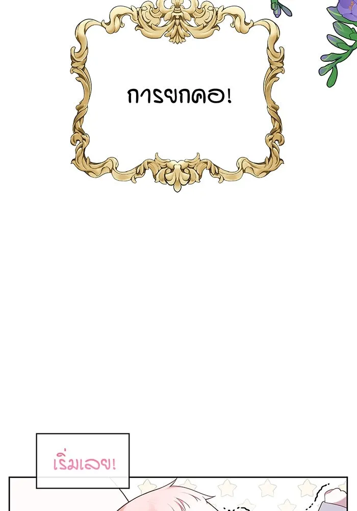 หนูน้อยทรราช ตอนที่ 3 รูปที่ 73