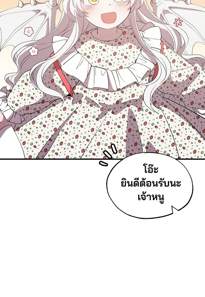 ร้านสะดวกซื้อต่างโลก ตอนที่ 20 รูปที่ 88