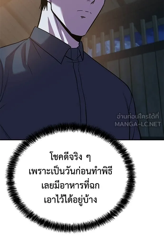 เรียกฉันว่าพระเจ้า ตอนที่ 69 รูปที่ 47