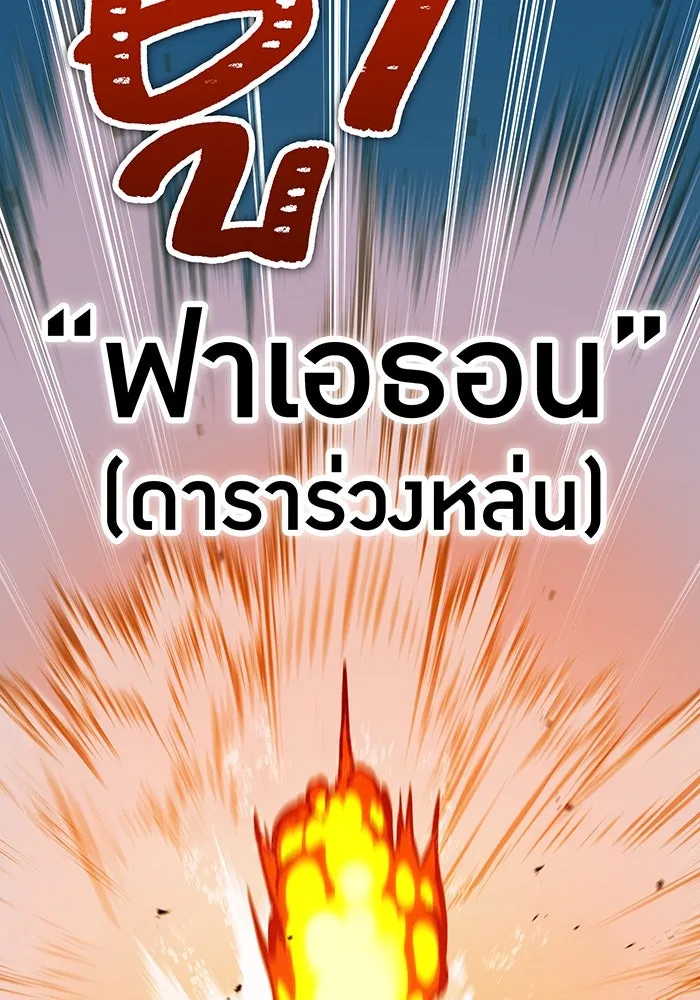 เพลเยอร์เลือดเทวะ ตอนที่ 116 สเตจ  หมู่เกาะยูเรนัส รูปที่ 61