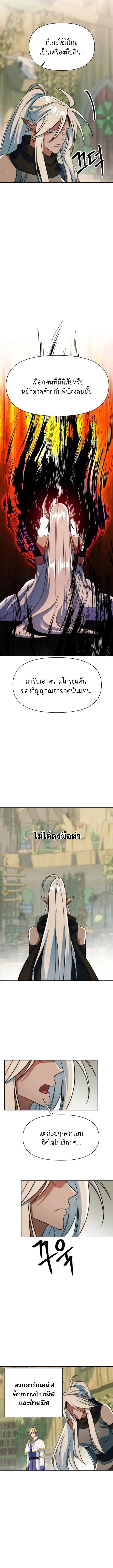 Archmage Transcending Through Regression ตอนที่ ตอนที่ 141 รูปที่ 5