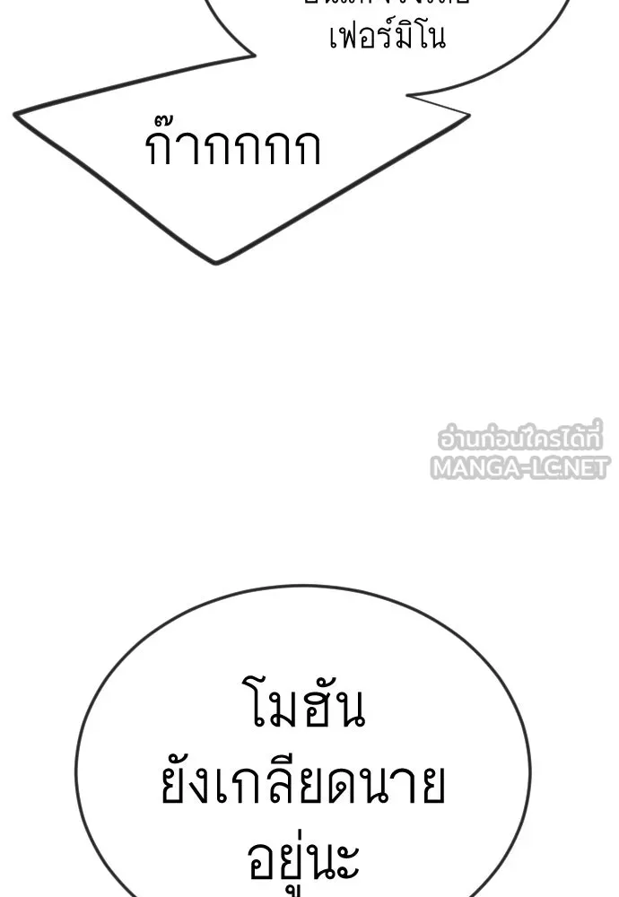 ยุคแห่งยอดมนุษย์ ตอนที่ 105 รูปที่ 93