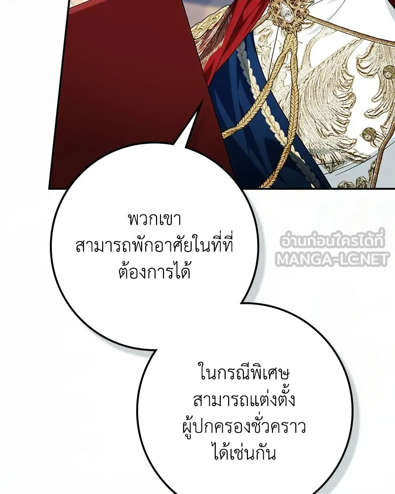 ดัชเชสเชลย ตอนที่ 59 รูปที่ 18