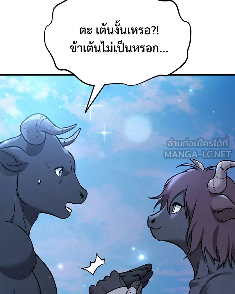 ปลูกผักพิชิตหอคอย ตอนที่ 112 รูปที่ 96
