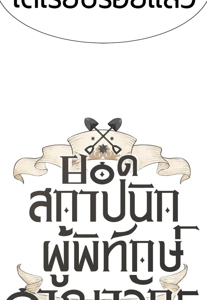 ยอดสถาปนิกผู้พิทักษ์อาณาจักร ตอนที่ 170 รูปที่ 7