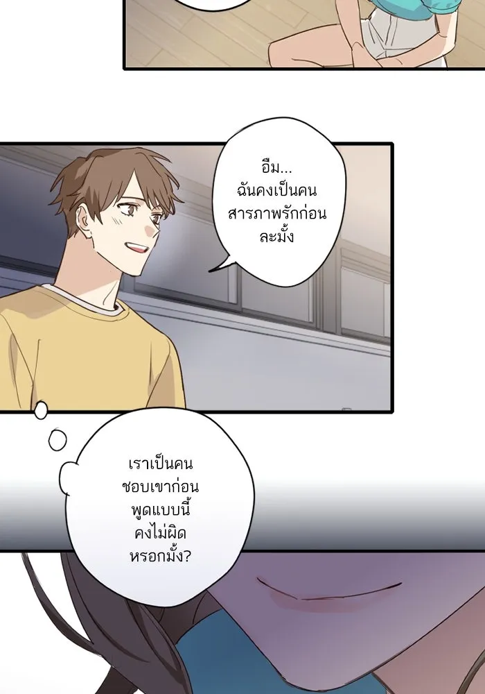 ฉันเปล่าร้องไห้ซะหน่อย ตอนที่ 48 รูปที่ 17