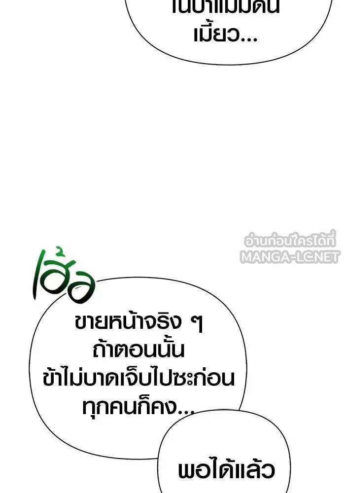 เอาชีวิตรอดในเกมฉบับคนเถื่อน ตอนที่ 54 รอดกลับมา รูปที่ 45