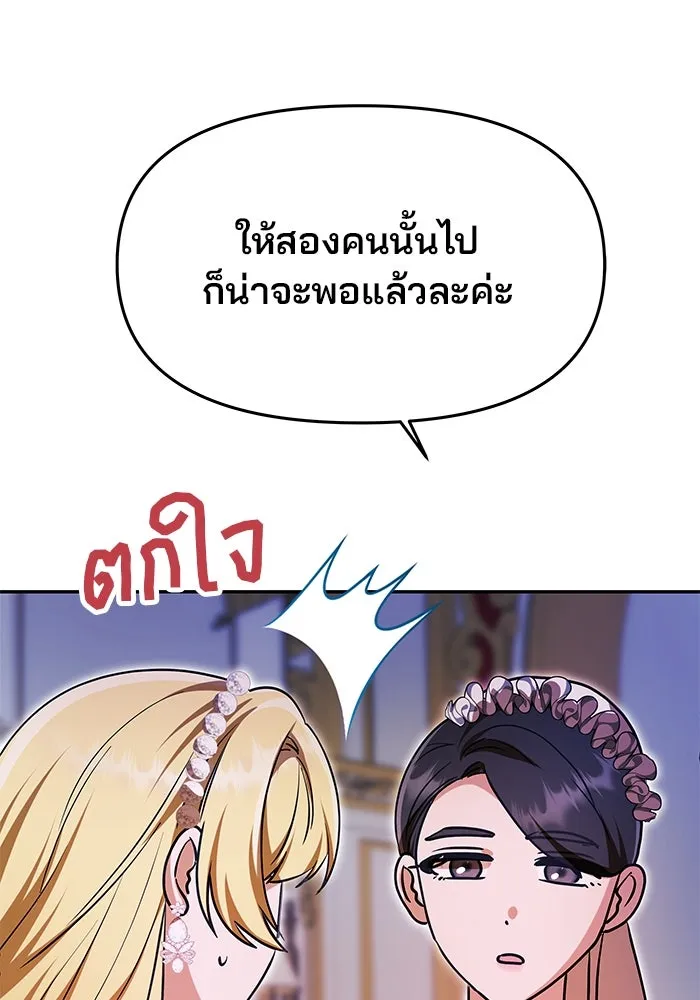 เกมรักจับสามี ตอนที่ 12 รูปที่ 19