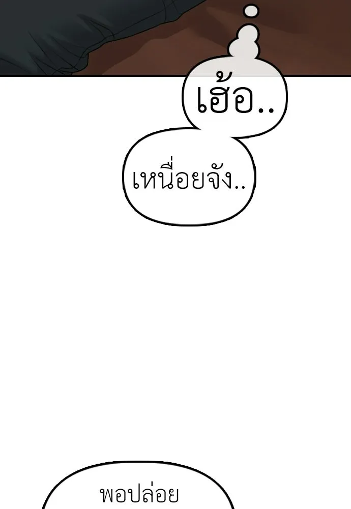 ผู้กล้าฝ่าวันสิ้นโลก ตอนที่ 62 รู้จักกับจีอันมาก่อนเหรอ รูปที่ 61