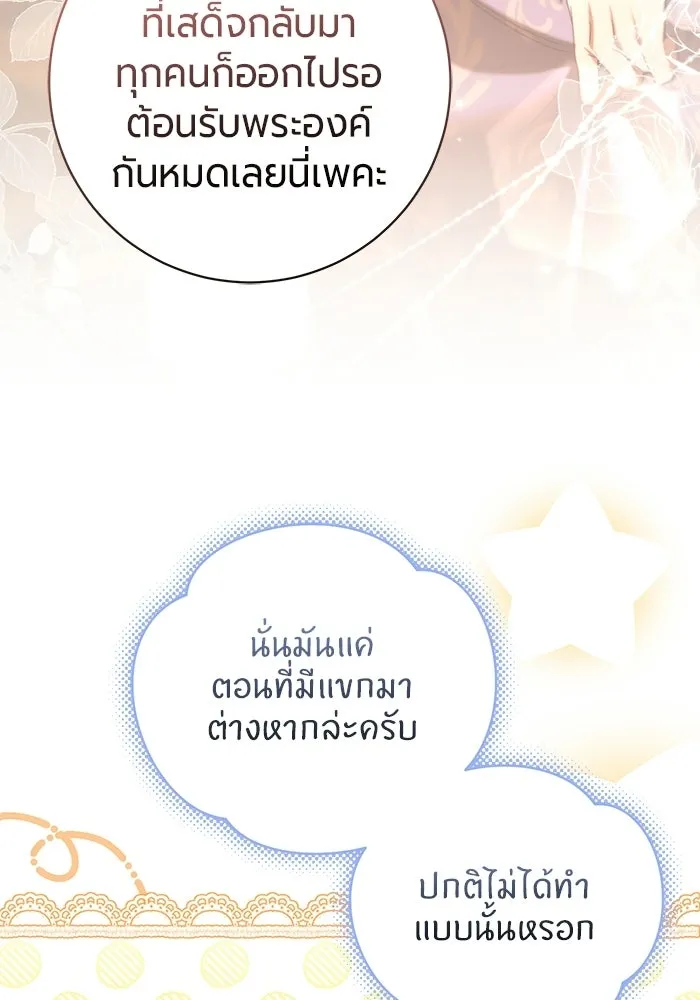 แด่ดยุกผู้สมบูรณ์แบบ ตอนที่ 35 รูปที่ 41