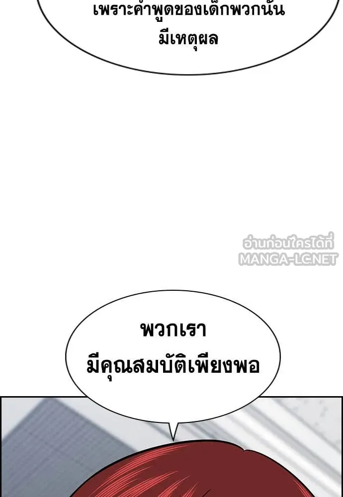การศึกษาที่แท้จริง ตอนที่ 210 รูปที่ 74