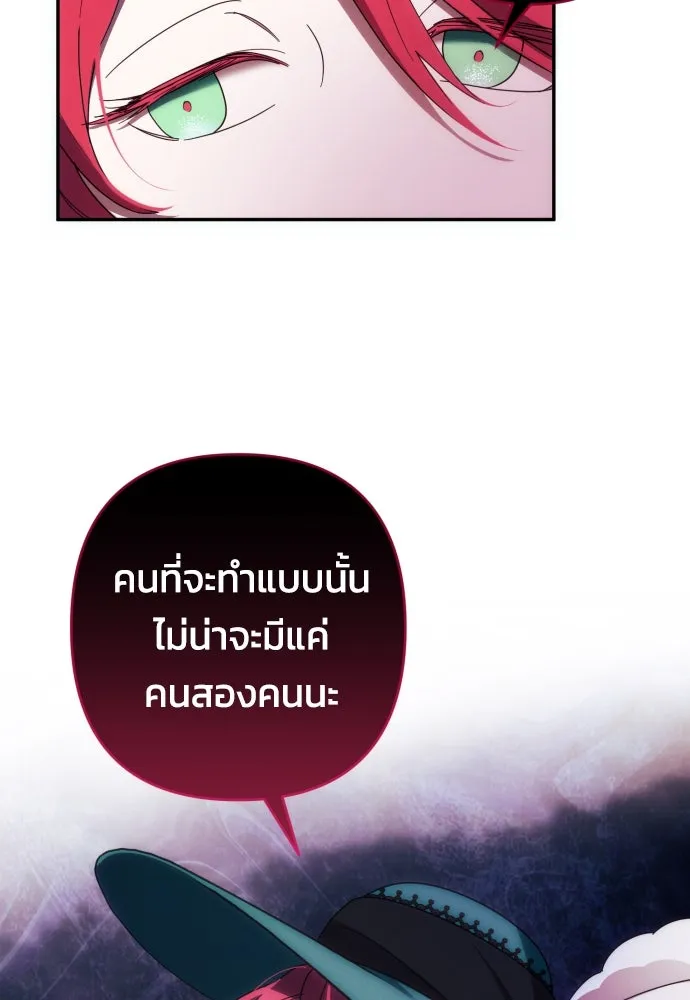 ฉันจะจีบท่านดยุกแดนเหนือ ตอนที่ 32 รูปที่ 74