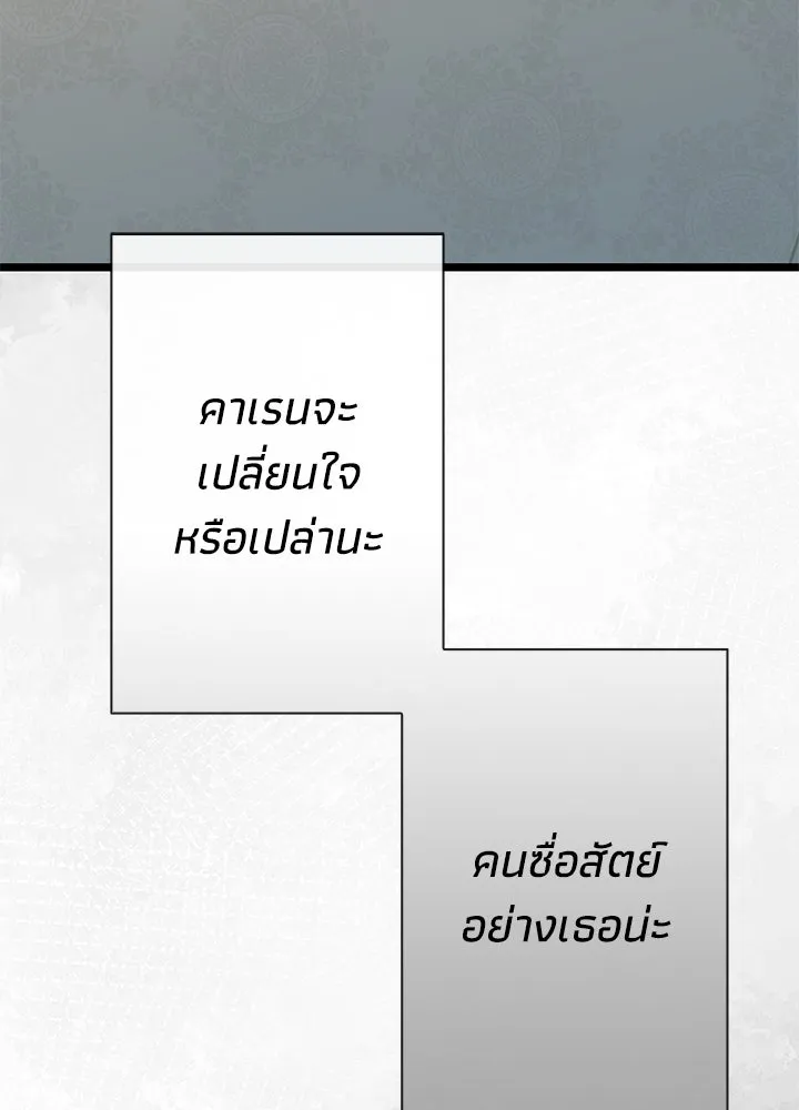 องค์ชายผู้อื้อฉาว ตอนที่ 49 รูปที่ 16