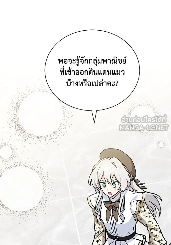 แมวน้อยในรังหมาป่า ตอนที่ 66 รูปที่ 54