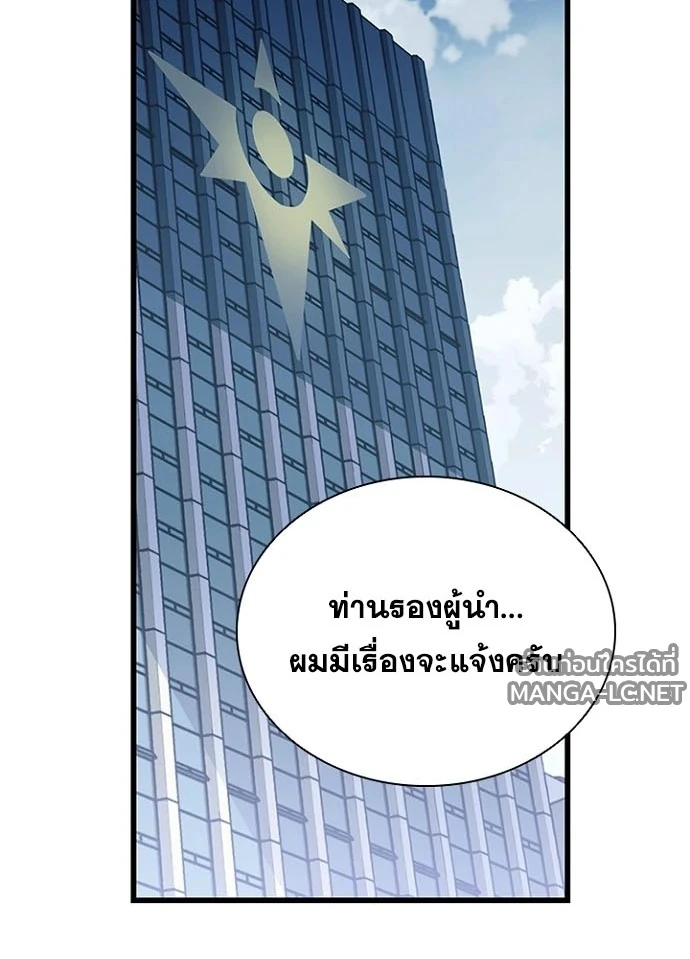 Villain to kill ตอนที่ 229 รูปที่ 2