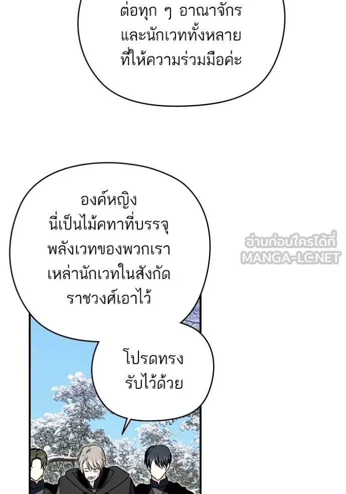 บุตรสาวของดยุกปีศาจ ตอนที่ 170 รูปที่ 45