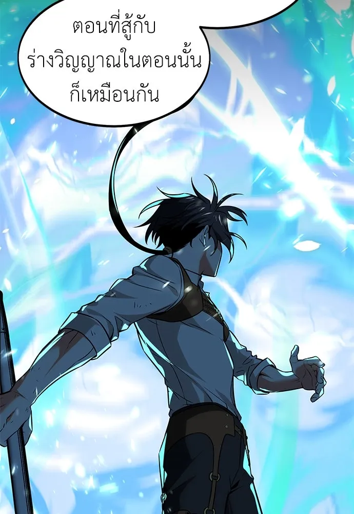 ไอ้เพลเยอร์นั่น ฉันฆ่ามันเอง ตอนที่ 14 รูปที่ 34