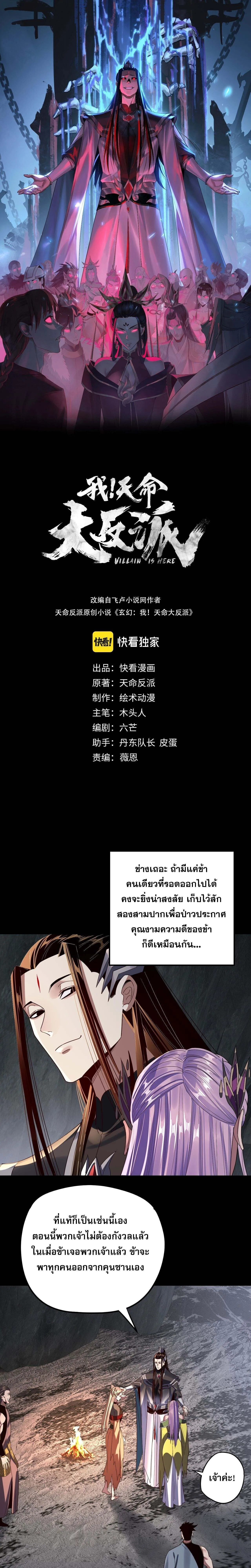 I Am the Fated Villain ตอนที่ ตอนที่ 278 รูปที่ 1