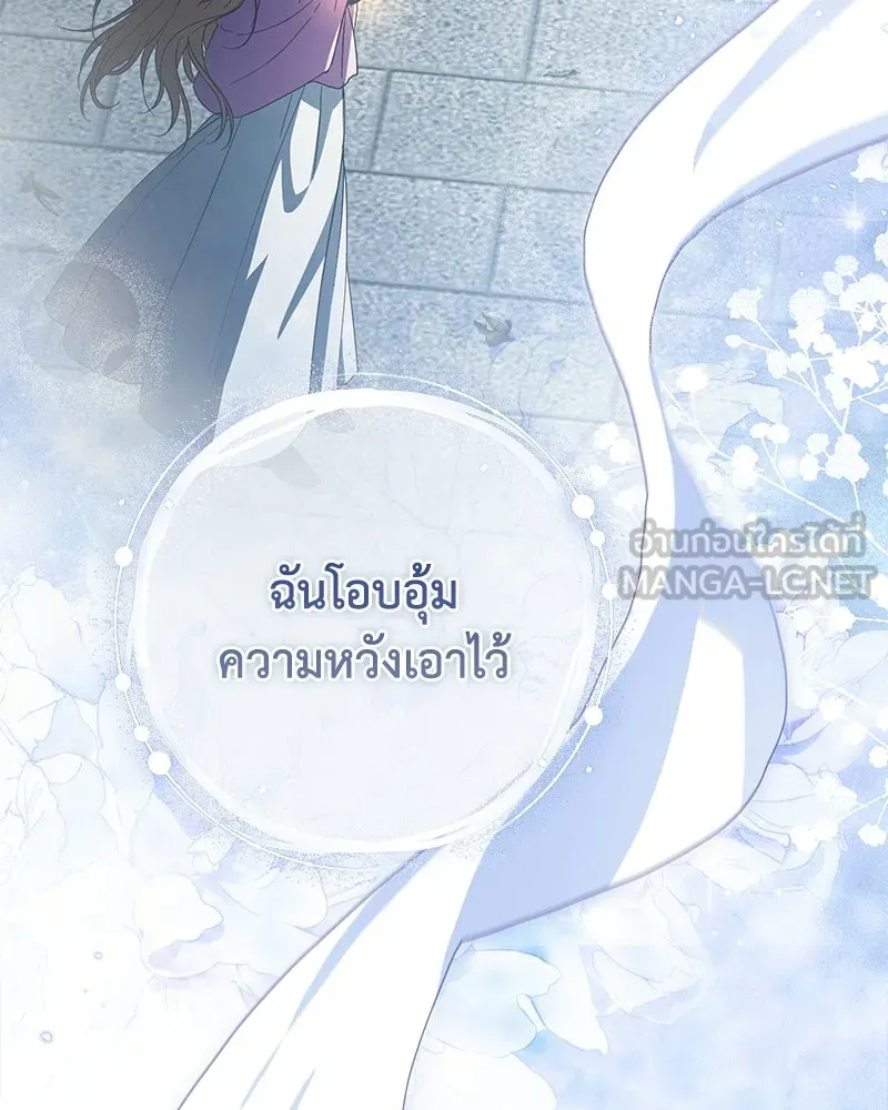 ดัชเชสเชลย ตอนที่ 55 รูปที่ 141