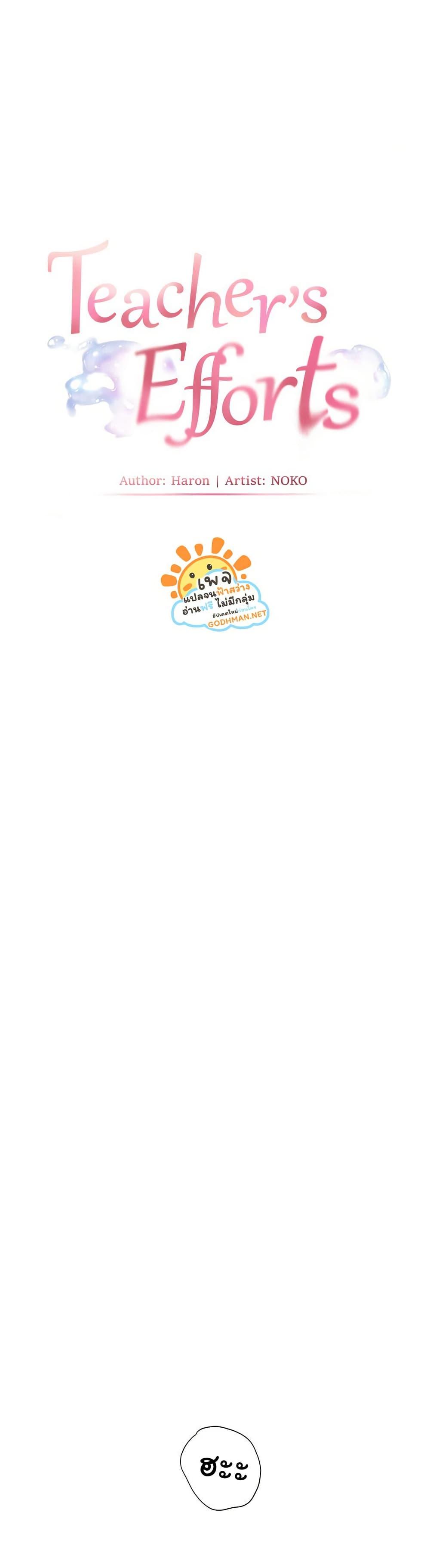 Doujin-Lc- อ่าน โดจิน มังฮวา เกาหลี ญี่ปุ่น จีน แปลไทย Teacher’s Efforts ตอนที่ 1 2 3 4 5 6 7 8 9 10 11 12 13 14 ฟรี ไม่มีโฆษณา อ่าน โดจิน Manhwa เกาหลี ญี่ปุ่น จีน เรามีครบ คัดมาให้เน้นๆ โดจิน 18+ รับประกันความฟินโดย  Doujin Lc
