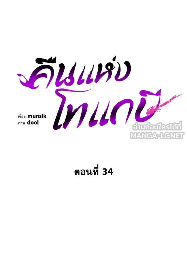 คืนแห่งโทแกบี ตอนที่ 34 รูปที่ 36