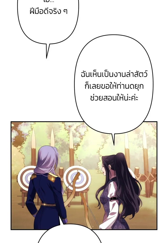 ฉันจะจีบท่านดยุกแดนเหนือ ตอนที่ 55 รูปที่ 80