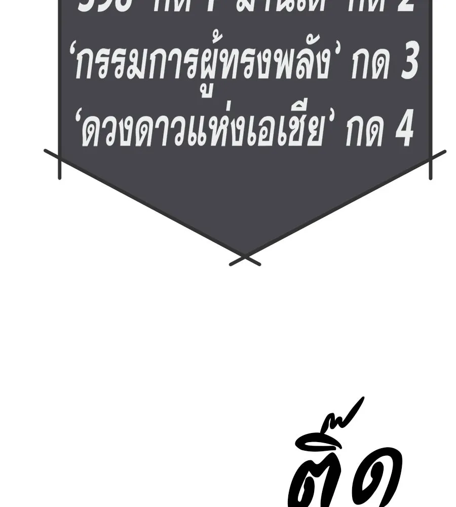 คอลเซ็นเตอร์เปลี่ยนชีวิต ตอนที่ 90 ตัวตนที่แท้จริงของคอลเซ็นเตอร์ รูปที่ 205