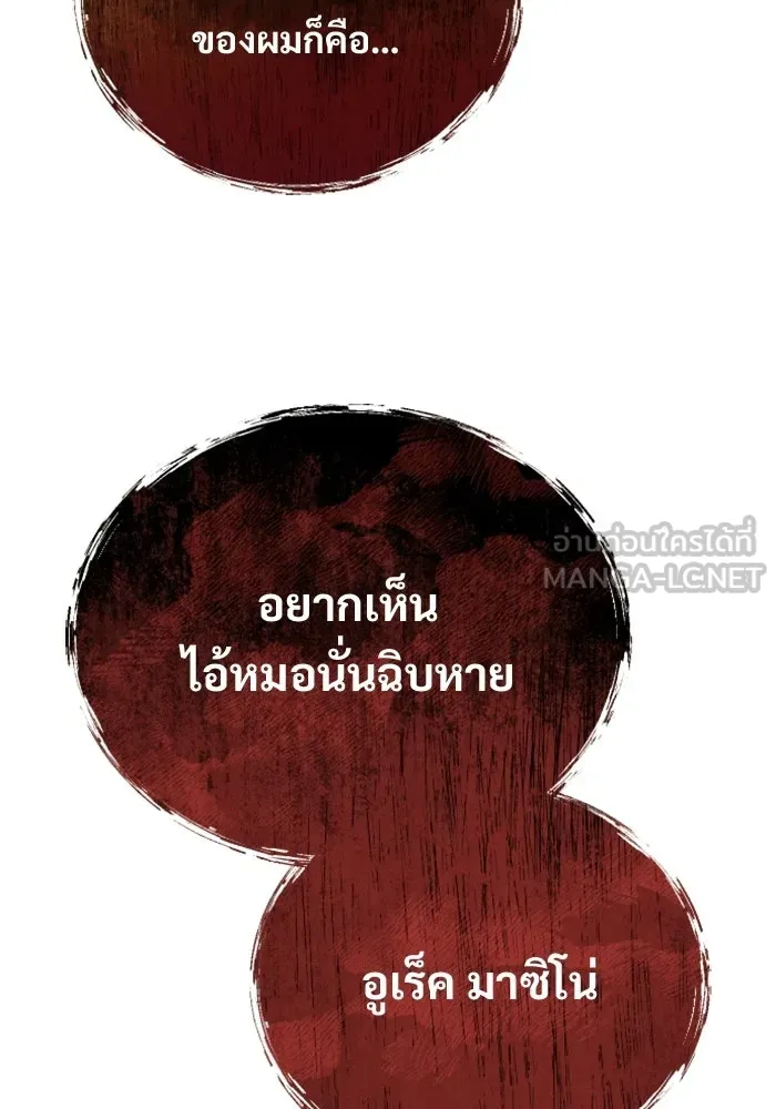 อูเร็ค มาซิโน่ ตอนที่ 43 สายฟ้าฟาด 7 รูปที่ 189