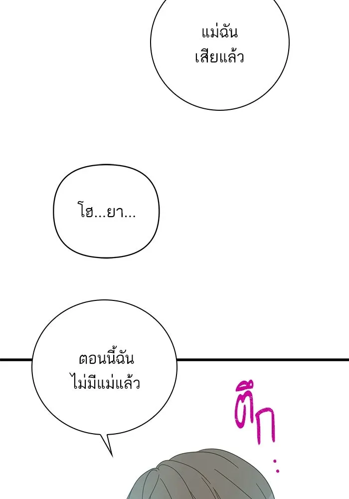 ฉันมันร้าย หรือเพราะโลกไม่น่ารัก ตอนที่ 137 รูปที่ 77