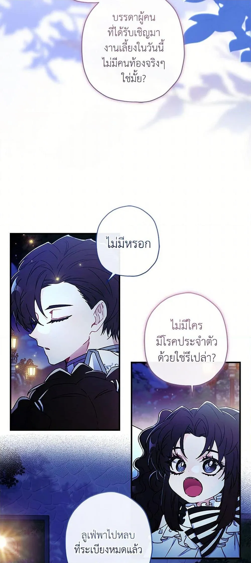 I Became the Male Lead_s Adopted Daughter ฉ_นกลายเป_นล_กสาวบ_ญธรรมของท_านดย_ก ตอนที่ ตอนที่ 95 รูปที่ 39