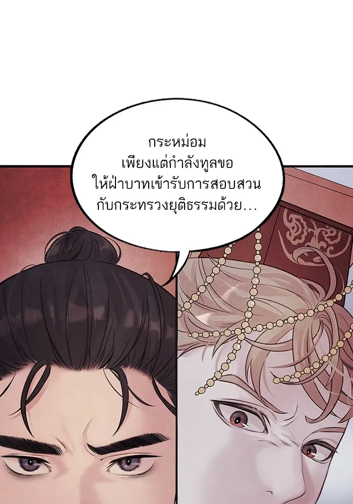 อาซา ตอนที่ 25 การต้องสงสัย รูปที่ 67