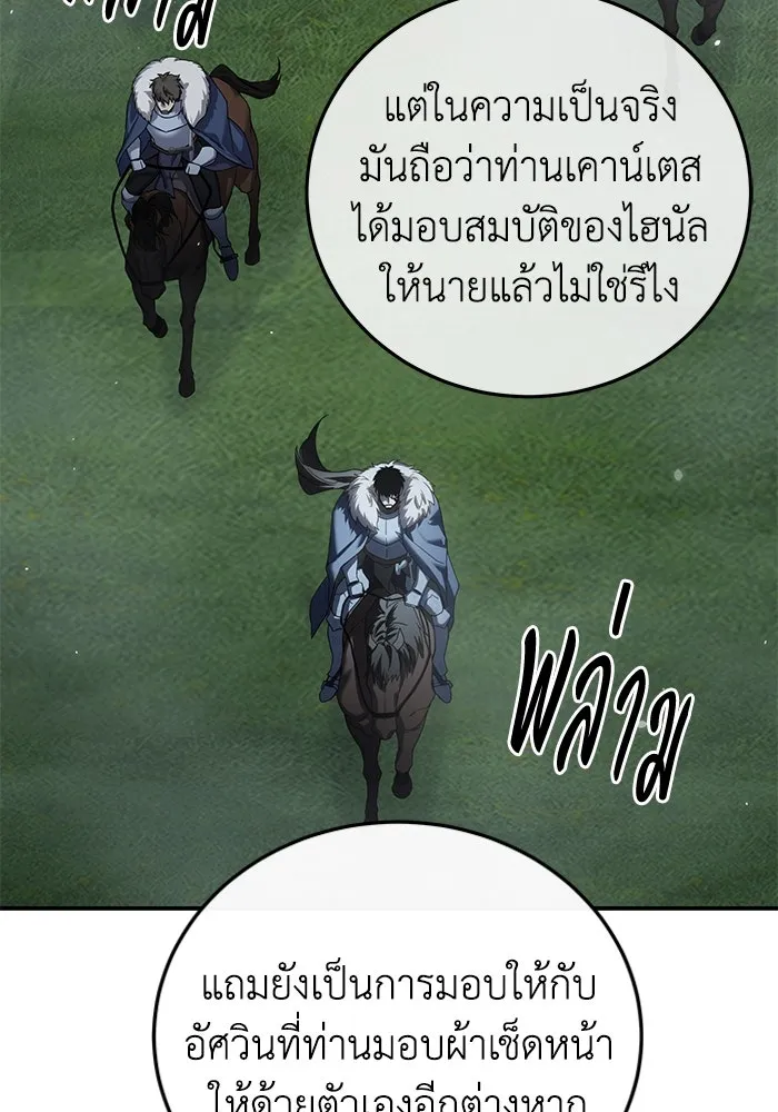 ยอดนักดาบผู้โอบอุ้มดารา ตอนที่ 85 รูปที่ 56