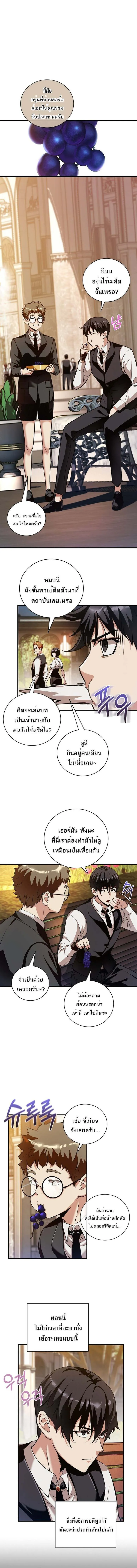 Fated to Be Loved by Villains โชคชะตากำหนดให_สาวๆต_วร_ายมาร_กฉ_น ตอนที่ ตอนที่ 30 รูปที่ 4