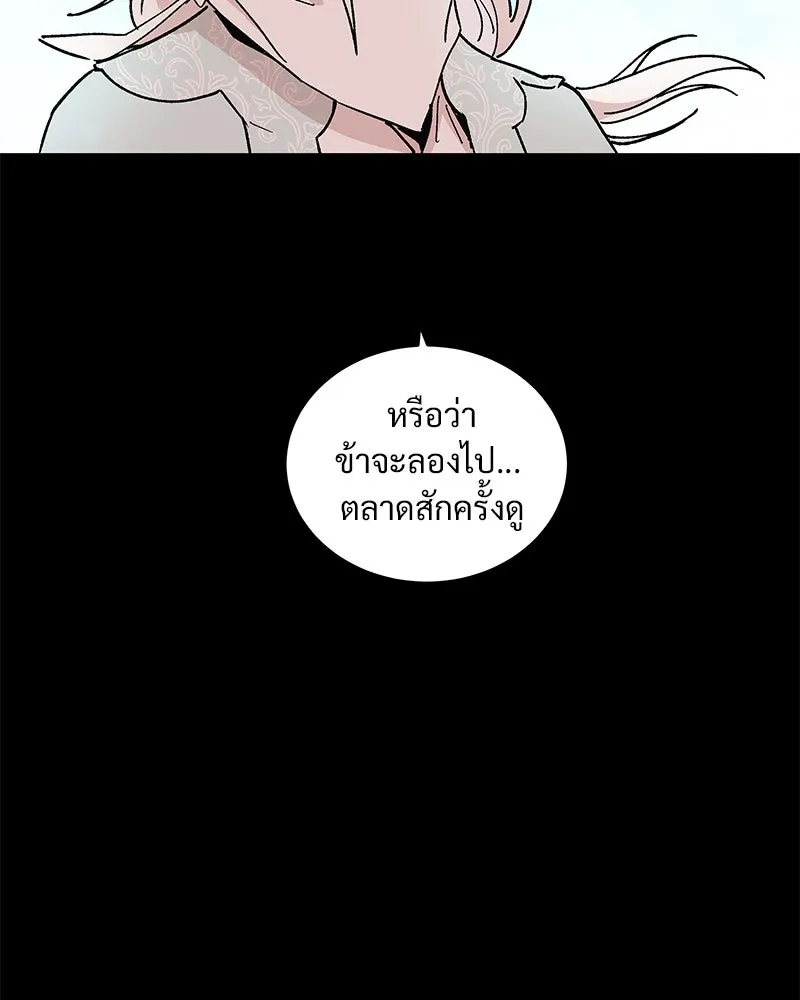 ข้าต้องไม่ใช่พระชายา ตอนที่ 44 รูปที่ 55