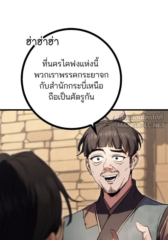 ดาบแห่งจักรพรรดิ ตอนที่ 12 รูปที่ 117