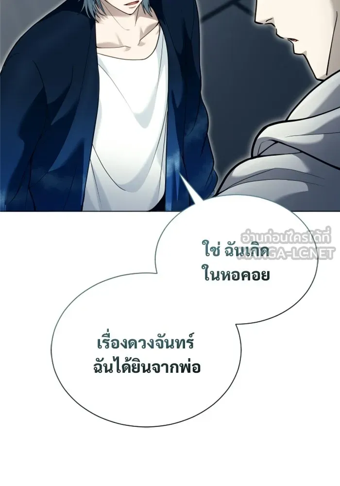 อูเร็ค มาซิโน่ ตอนที่ 60 บททดสอบของตระกูลแอรี่ 2 รูปที่ 57