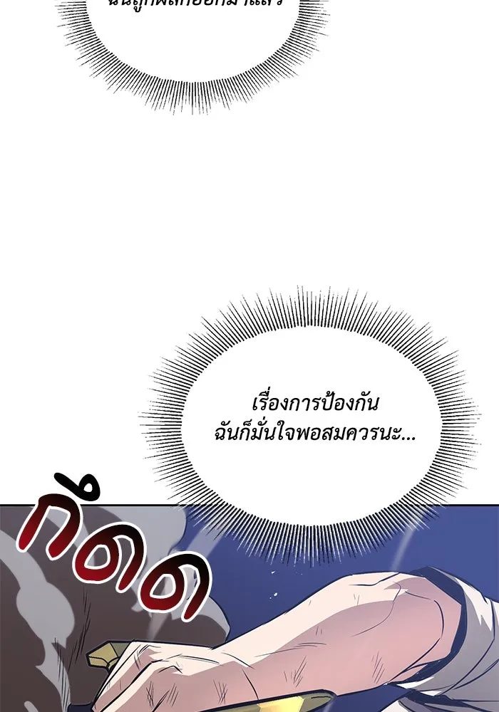 ชีวิตพลิกผันของลอร์ดผู้เกียจคร้าน ตอนที่ 44 บทสนทนาของดาบ รูปที่ 44
