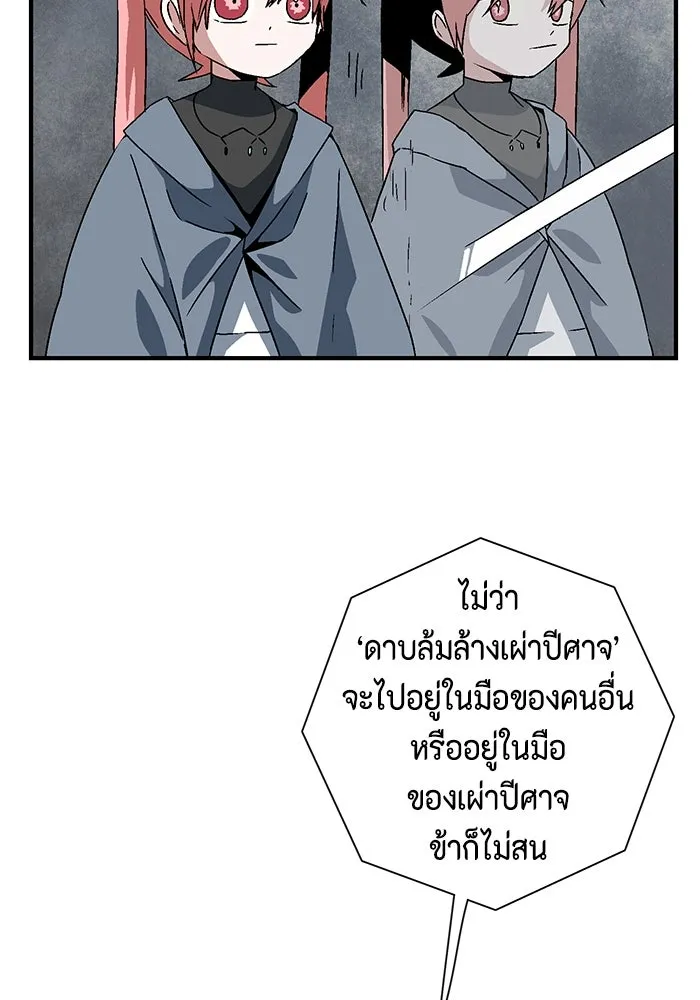 หนึ่งก้าวสู่เจ้ามาร ตอนที่ 54 ราชา (12) รูปที่ 95
