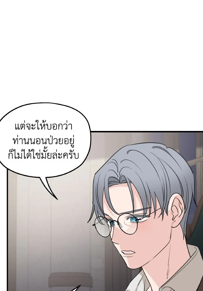 ครอบครัวสามีเห็นทีจะคลั่งรัก ตอนที่ 66 รูปที่ 52