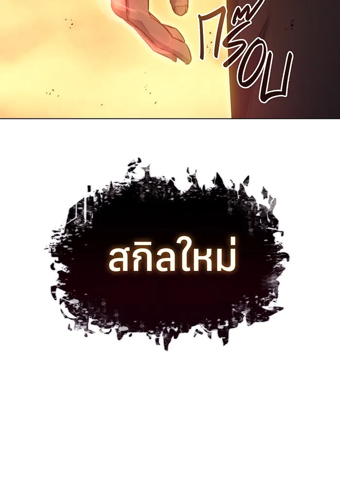 เกิดใหม่พร้อมพลังแห่งราชัน ตอนที่ 2 รูปที่ 122