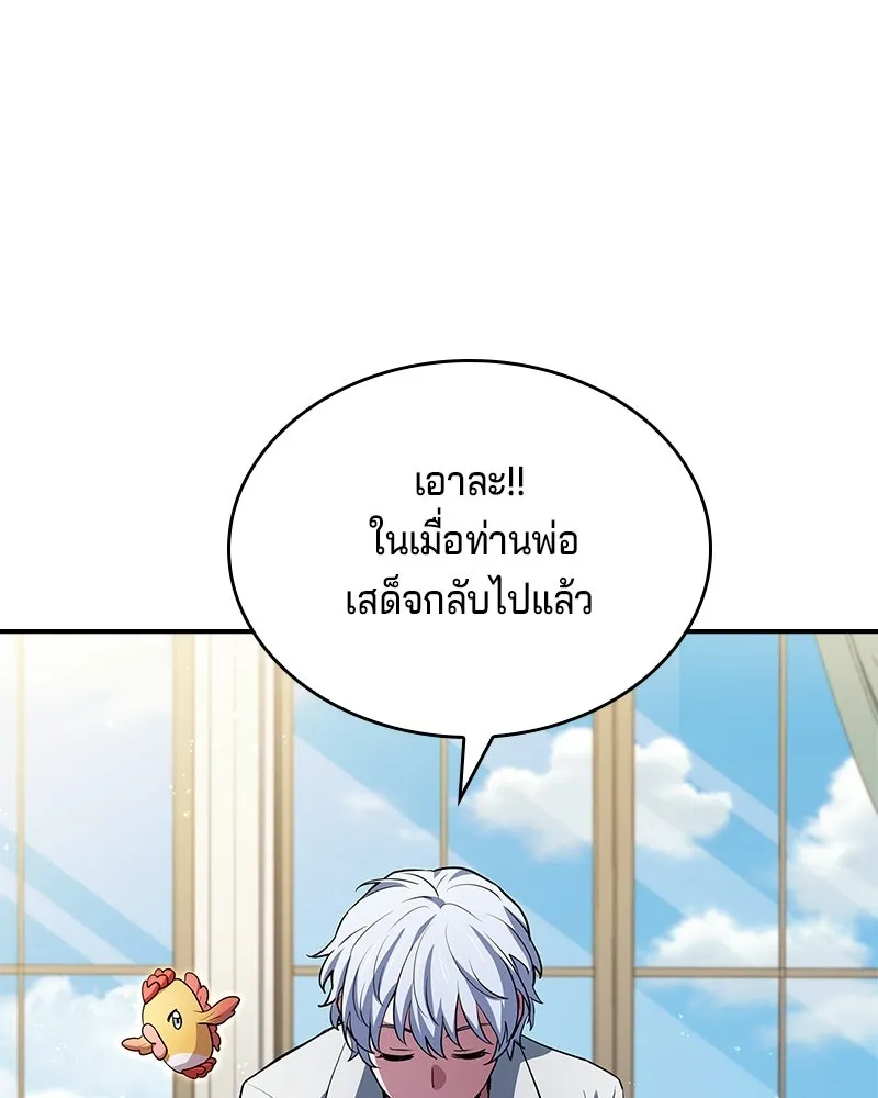 เจ้าชายแผนโบราณ ตอนที่ 39 รูปที่ 157